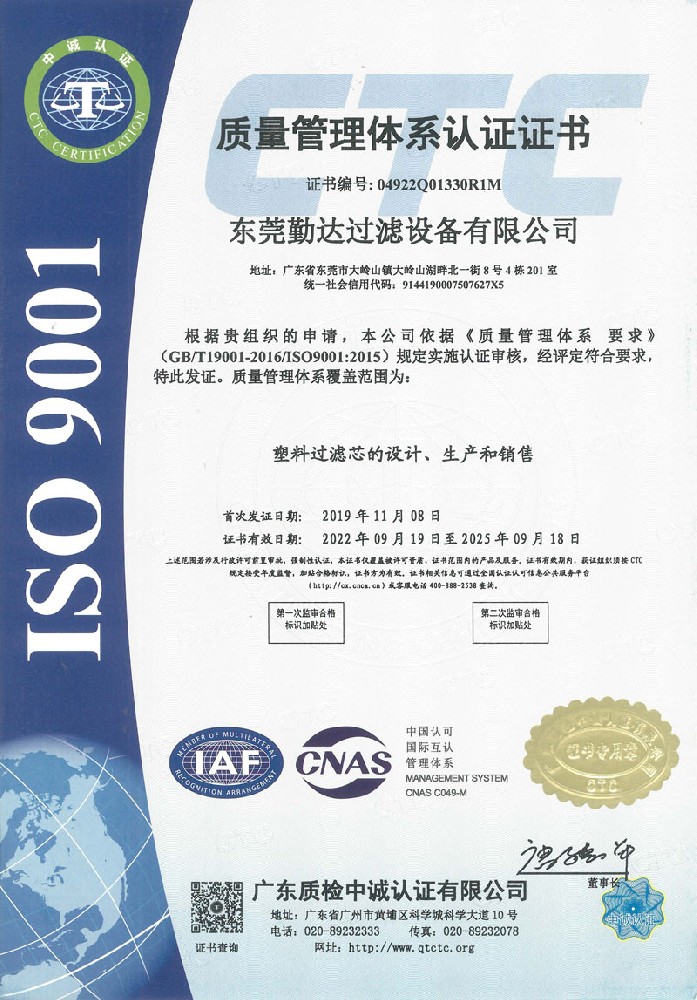 我司順利通過ISO9001質(zhì)量管理體系認證